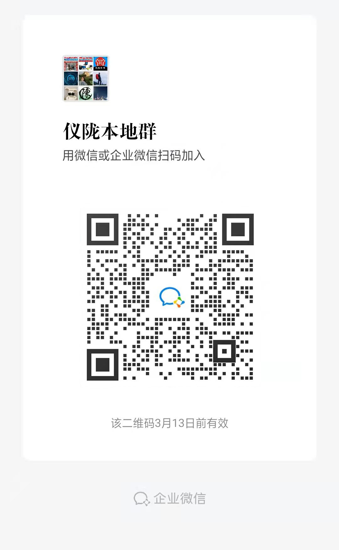仪陇微信群